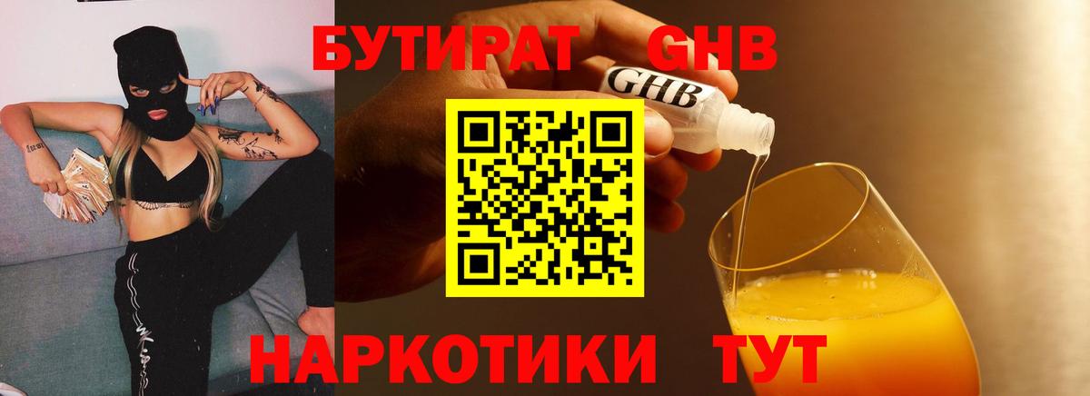 БУТИРАТ  Бутират жидкий экстази  Вход с VPN  Сертолово 