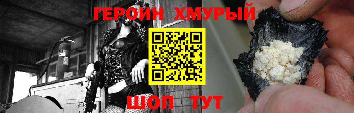 Героин VHQ Сертолово